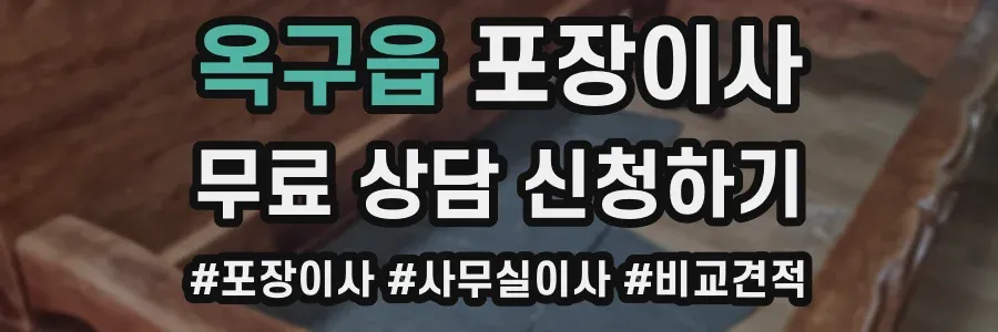 옥구읍 포장이사