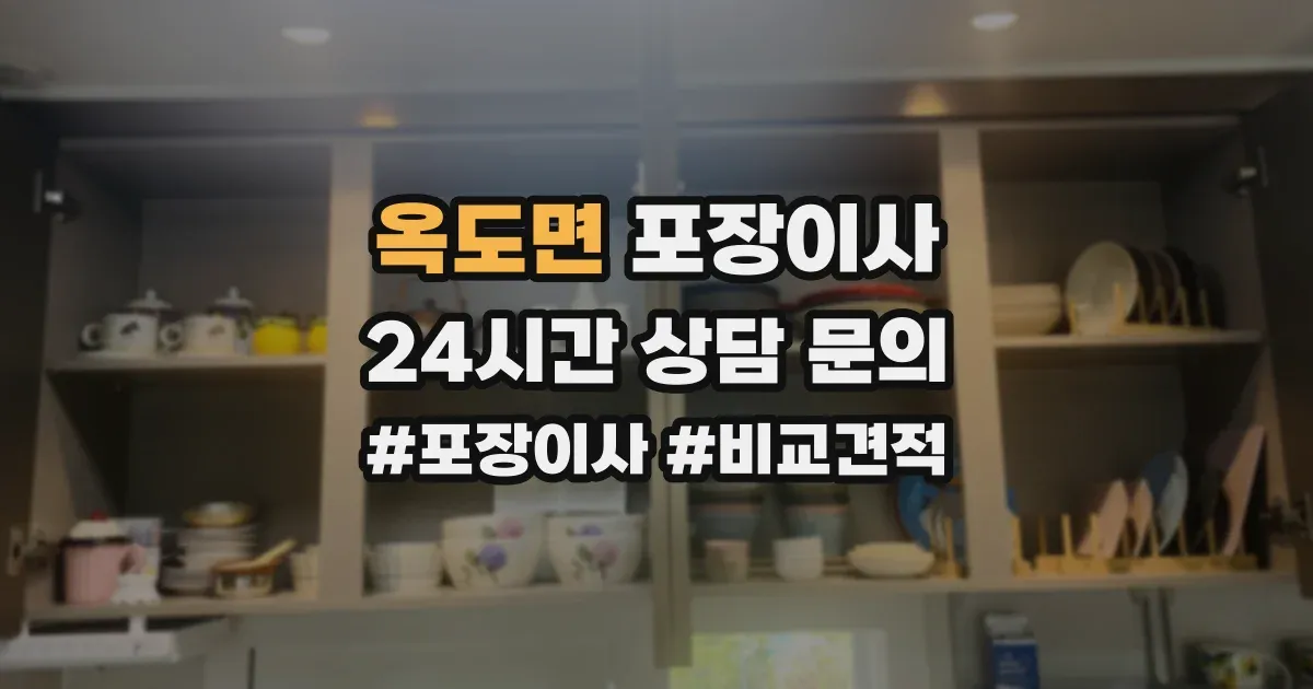 옥도면 포장이사