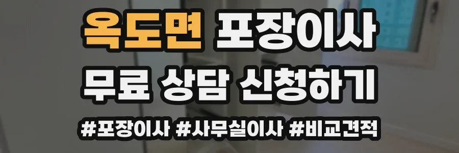 옥도면 포장이사