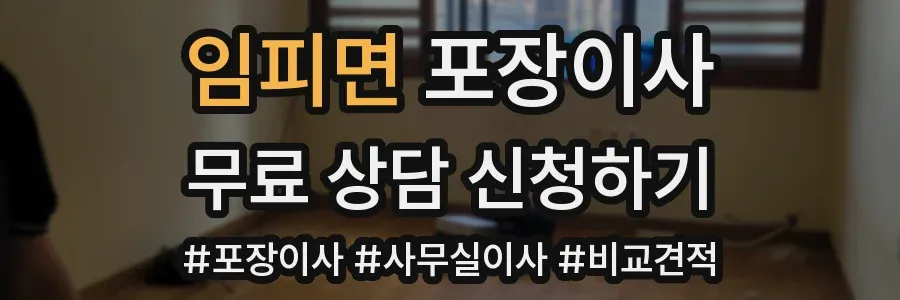 임피면 포장이사