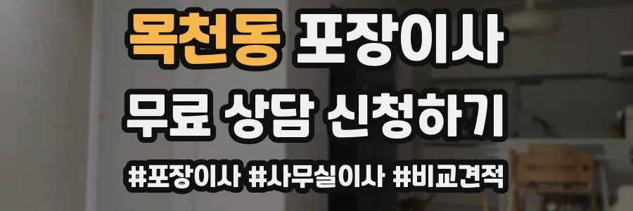 목천동 포장이사