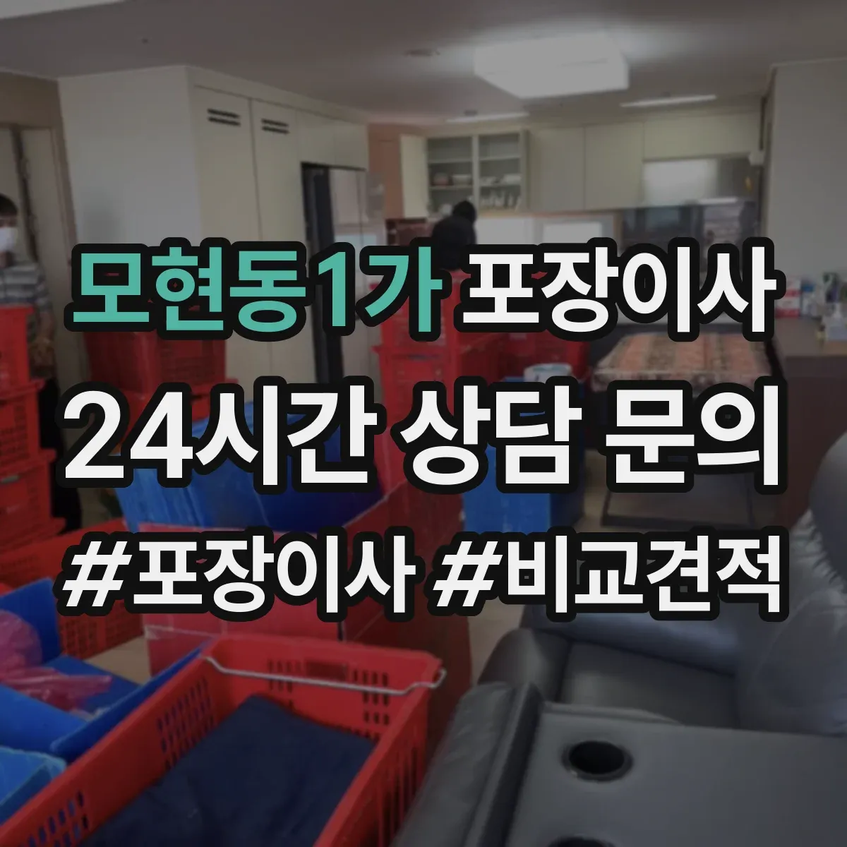 모현동1가 포장이사 도자기·장식품 포장 방식과 완충재 차이