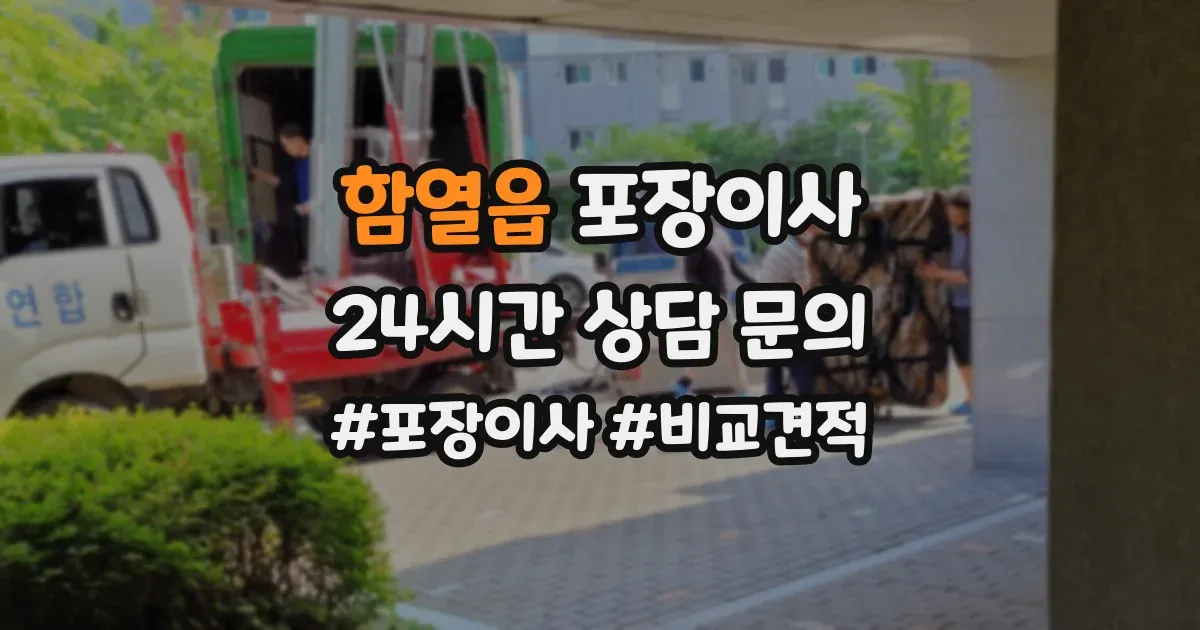 함열읍 포장이사