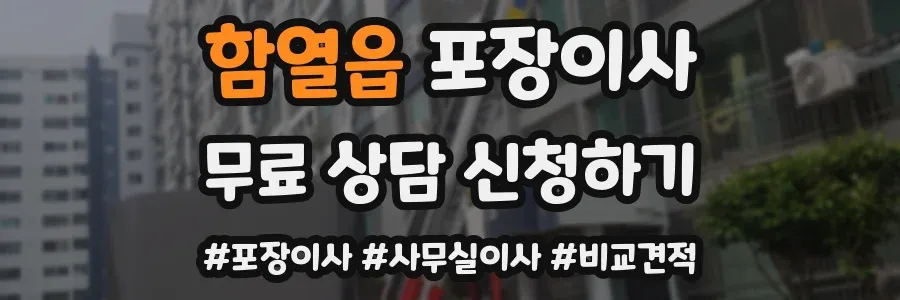 함열읍 포장이사