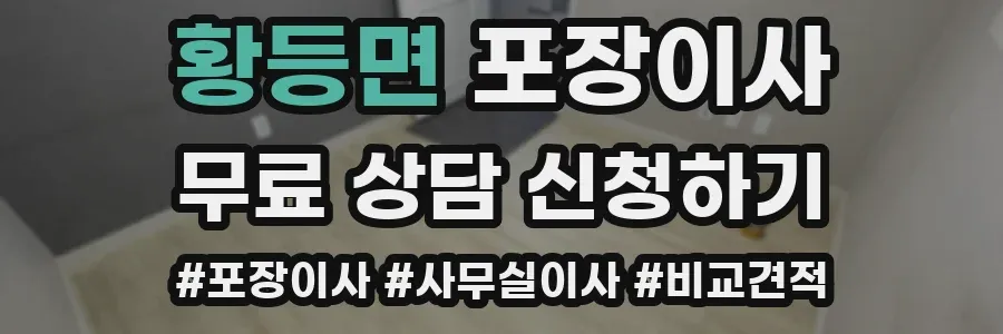 황등면 포장이사
