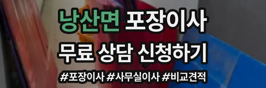 낭산면 포장이사