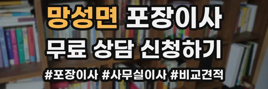 망성면 포장이사