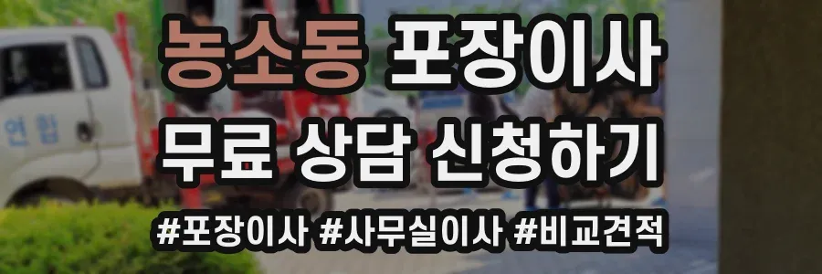 농소동 포장이사
