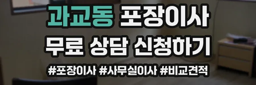 과교동 포장이사