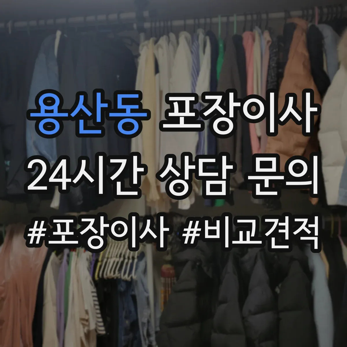 용산동 포장이사 액자 포장 시 방향 표기와 포장 방식 차이