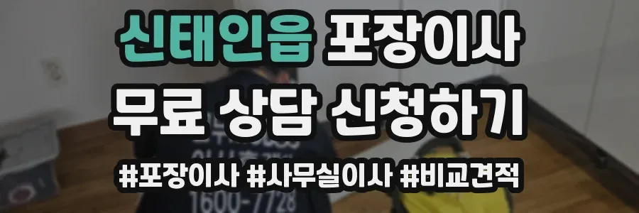 신태인읍 포장이사