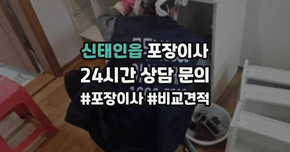 신태인읍 포장이사