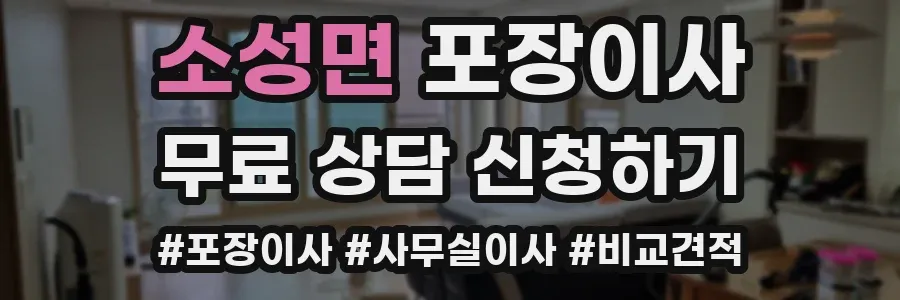소성면 포장이사