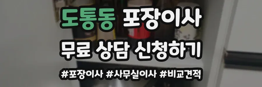 도통동 포장이사