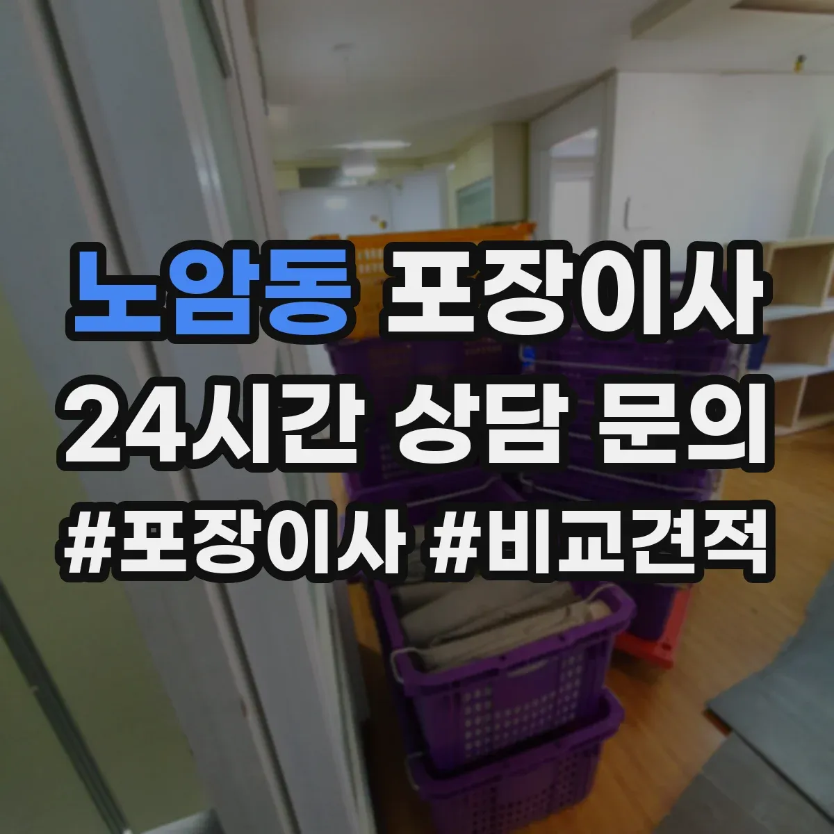 노암동 포장이사 견적서에 포함된 보상 기준 문구 해설