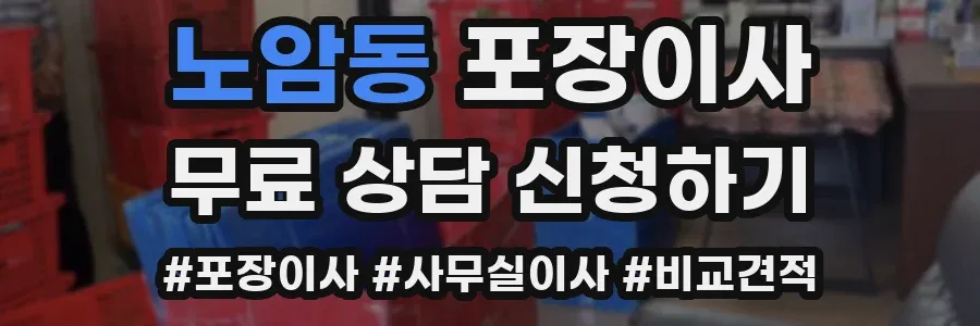 노암동 포장이사
