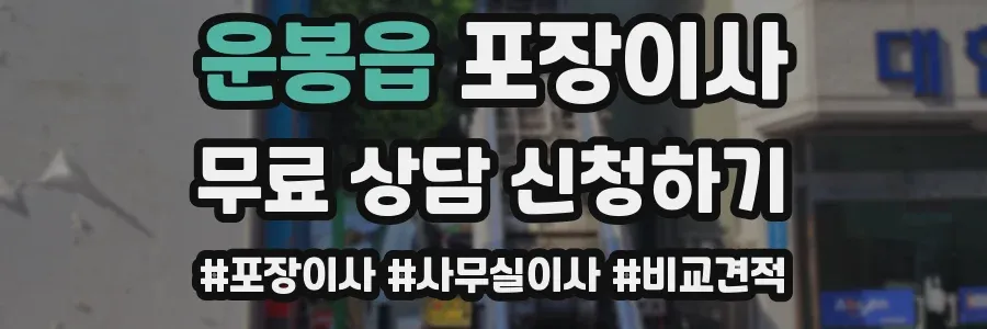 운봉읍 포장이사