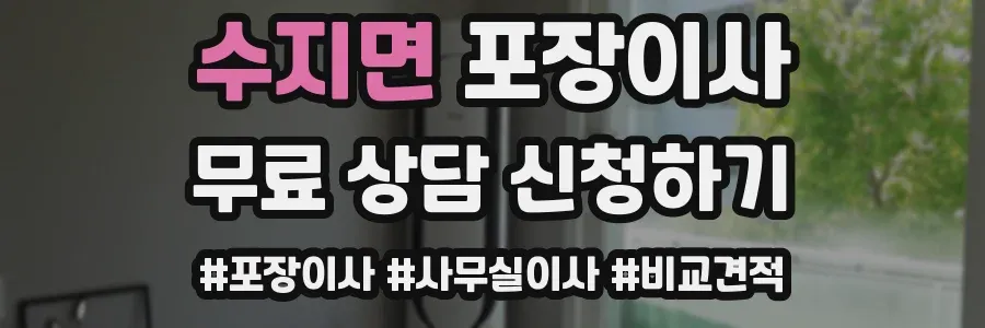 수지면 포장이사