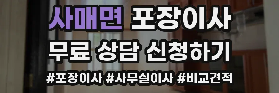 사매면 포장이사