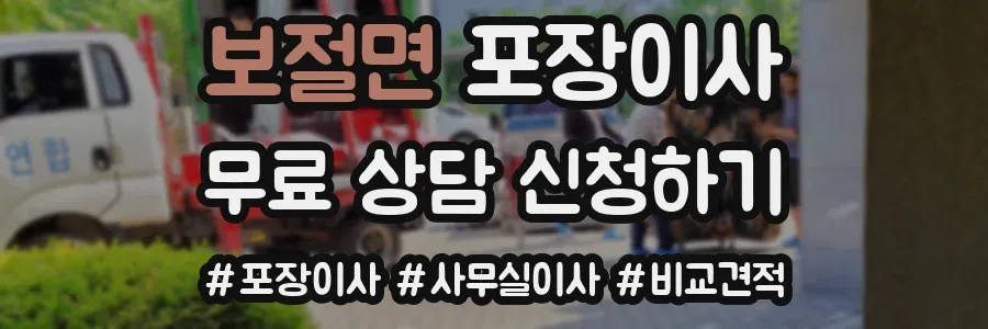 보절면 포장이사