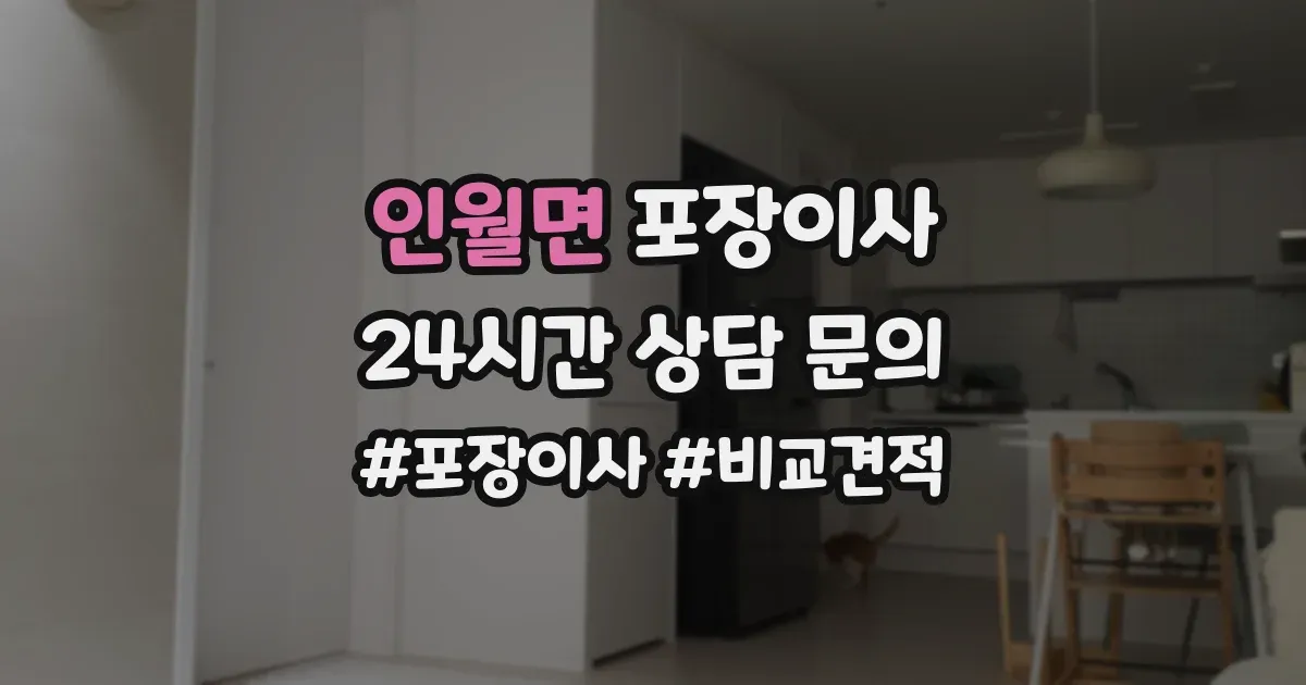 인월면 포장이사
