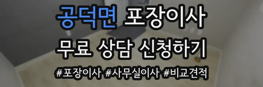 공덕면 포장이사