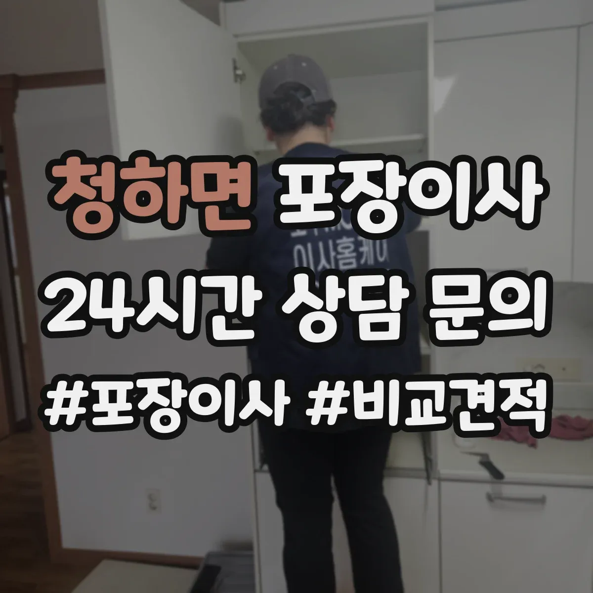 청하면 포장이사 포장 범위 추가요금 생기는 조건 미리 확인하기