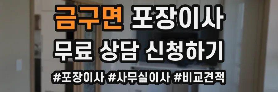 금구면 포장이사