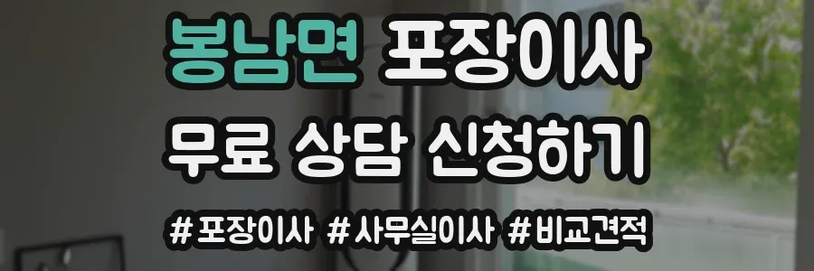 봉남면 포장이사