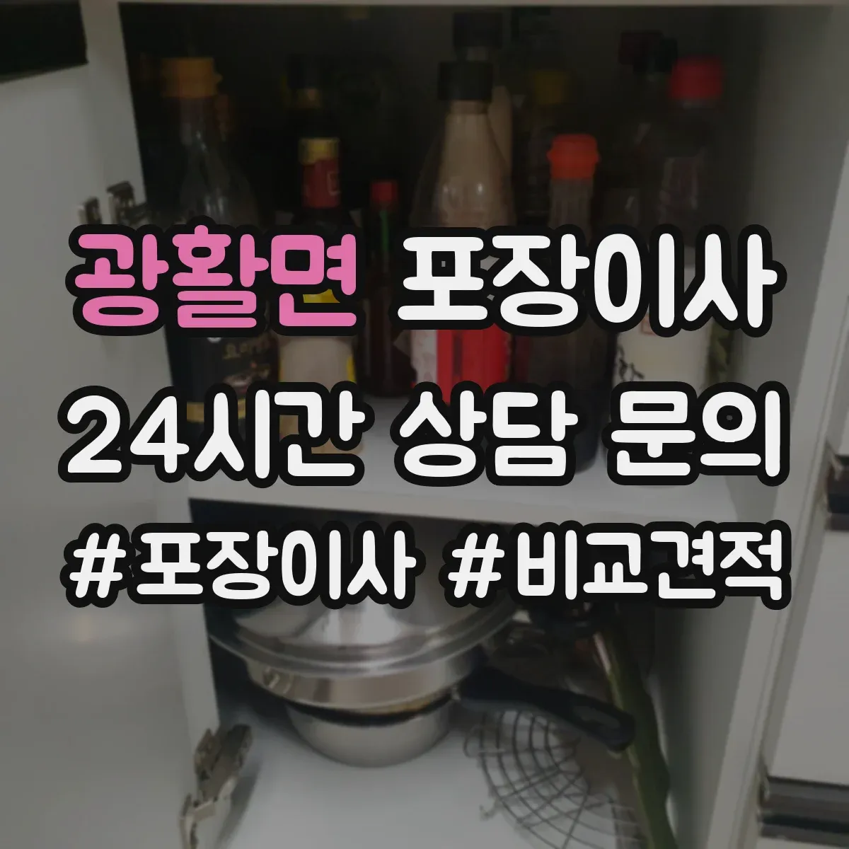 광활면 포장이사 입주청소 일정에 맞춘 작업 순서 안내