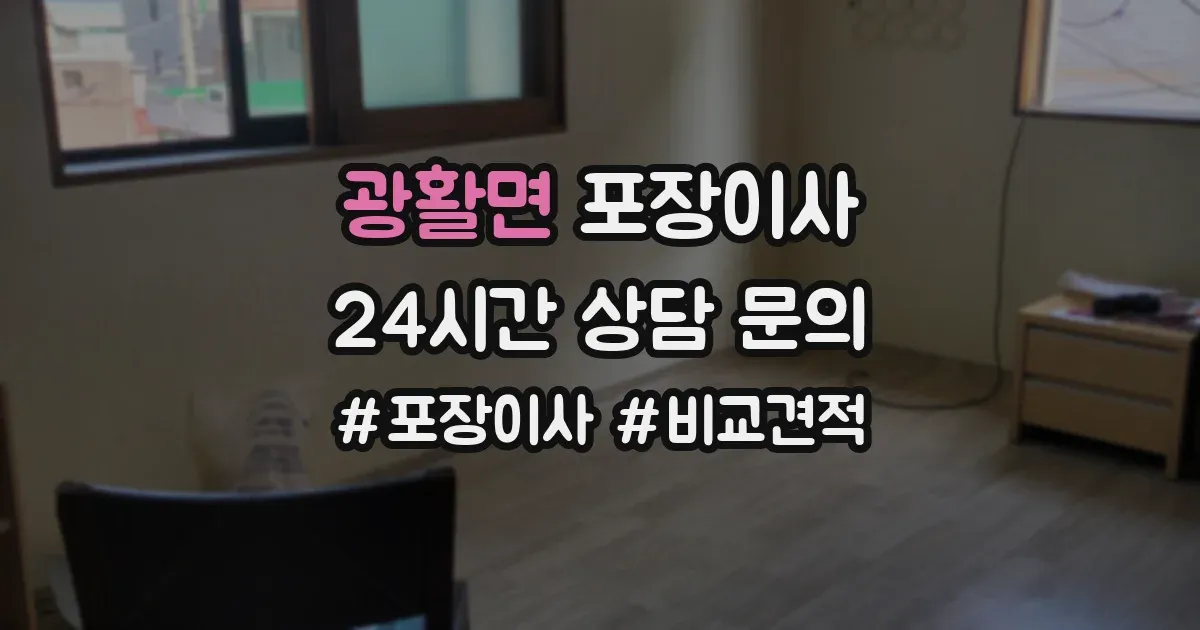 광활면 포장이사