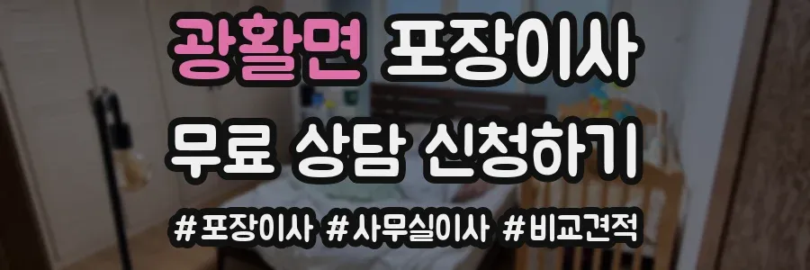 광활면 포장이사
