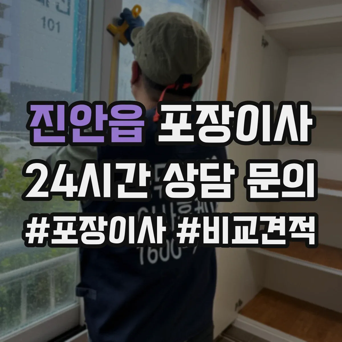 진안읍 포장이사
