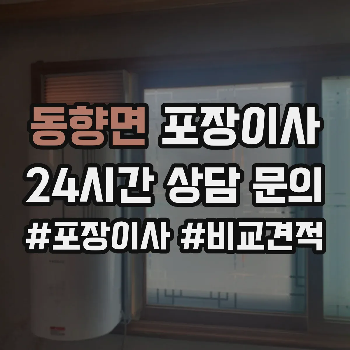 동향면 포장이사 쓰레기 배출 책임 구역과 절차
