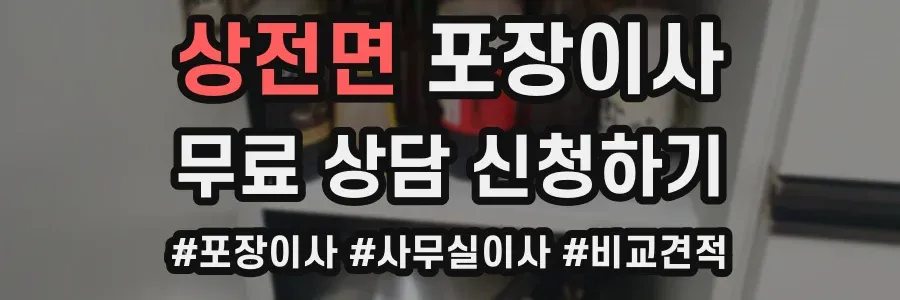 상전면 포장이사