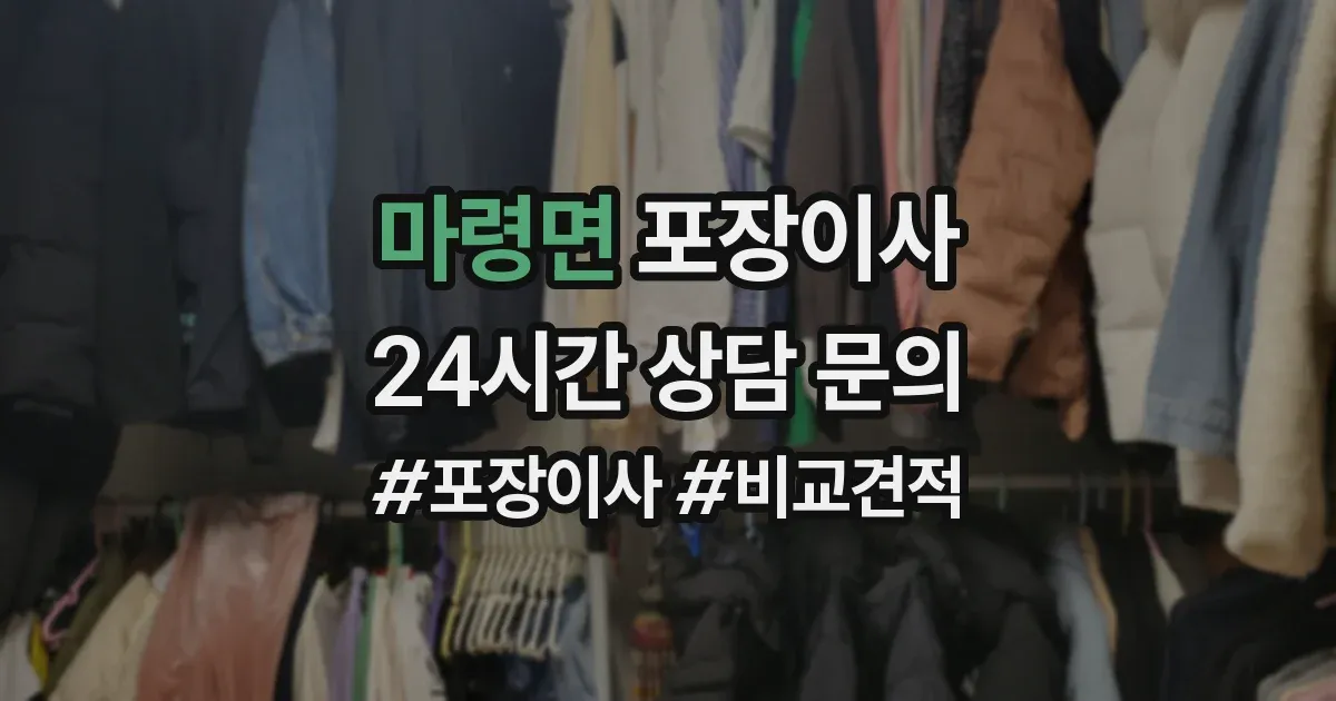 마령면 포장이사