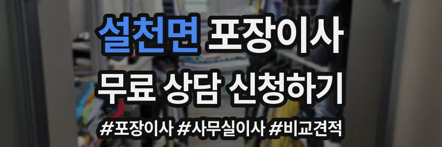 설천면 포장이사