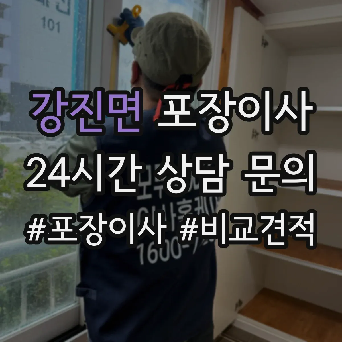 강진면 포장이사 긴 이동 거리에도 흔들림 적게 포장 내구성 점검