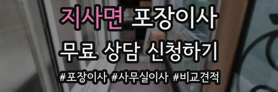 지사면 포장이사