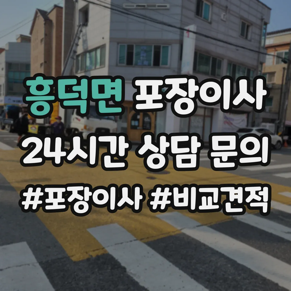 흥덕면 포장이사 이사 당일 귀중품·액자 포장 방식 점검 리스트