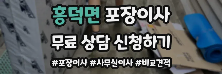 흥덕면 포장이사