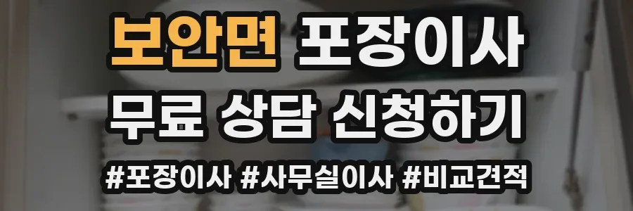 보안면 포장이사