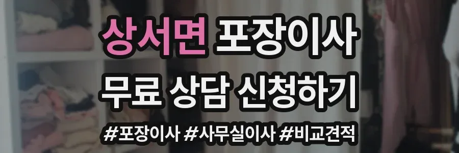 상서면 포장이사