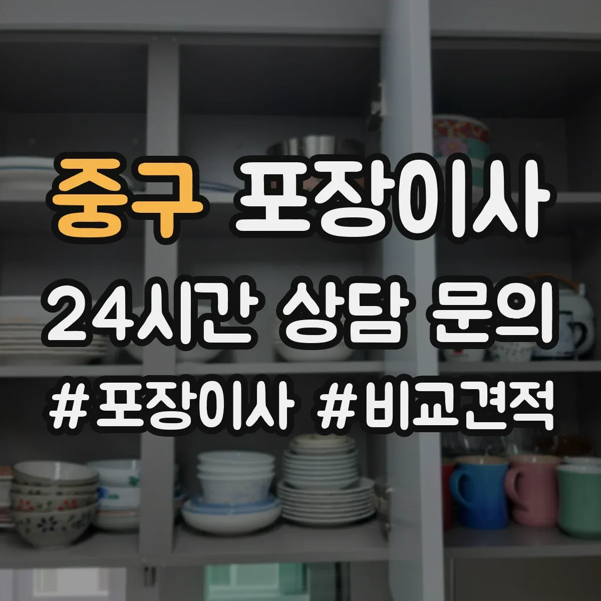 중구 포장이사 액자 포장 시 방향 표기와 포장 방식 차이