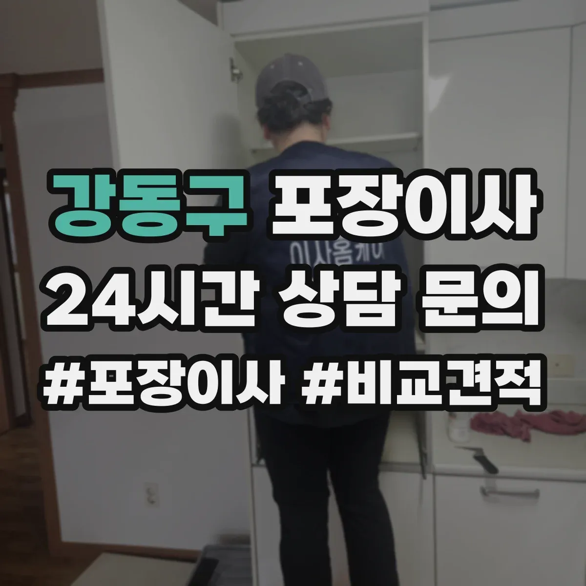 강동구 포장이사 포장박스 폐기 방식과 처리 담당