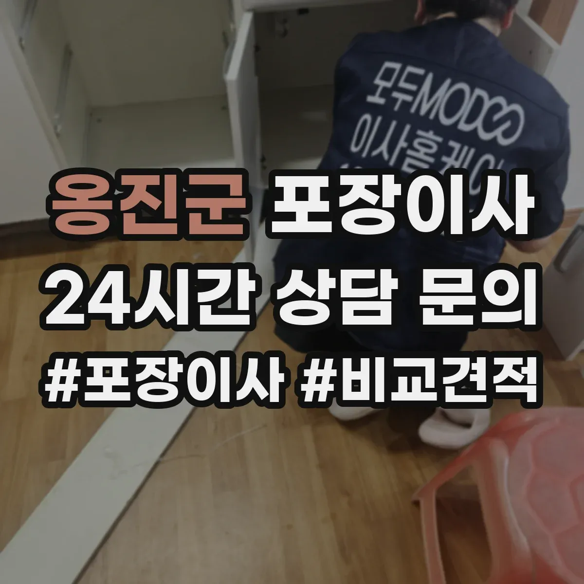 옹진군 포장이사 폐기물 처리 없는 경우 대안은