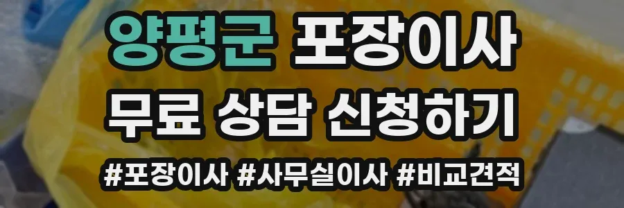양평군 포장이사