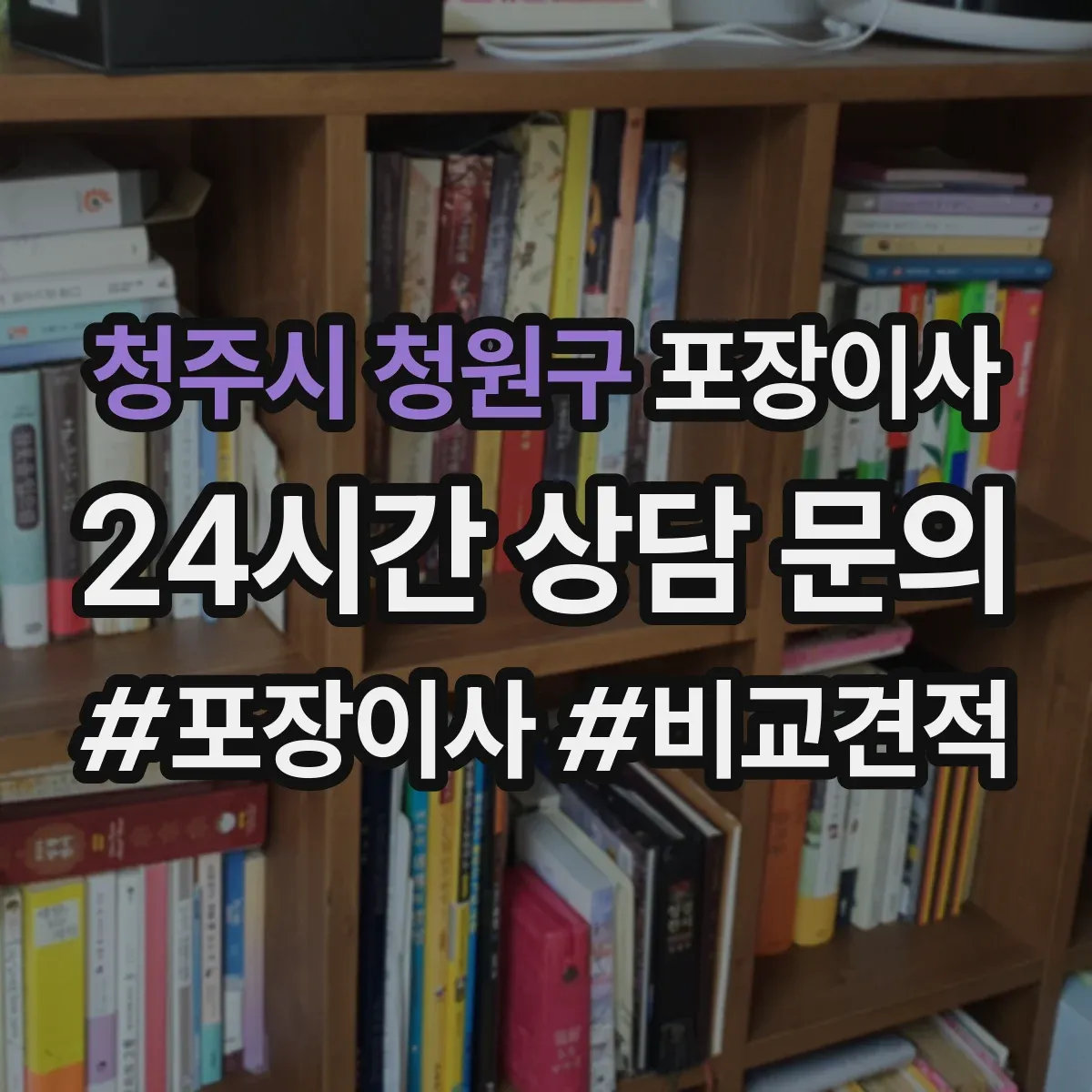 청주시 청원구 포장이사 포장 후 흔들림 검수로 품질 확인하는 방식