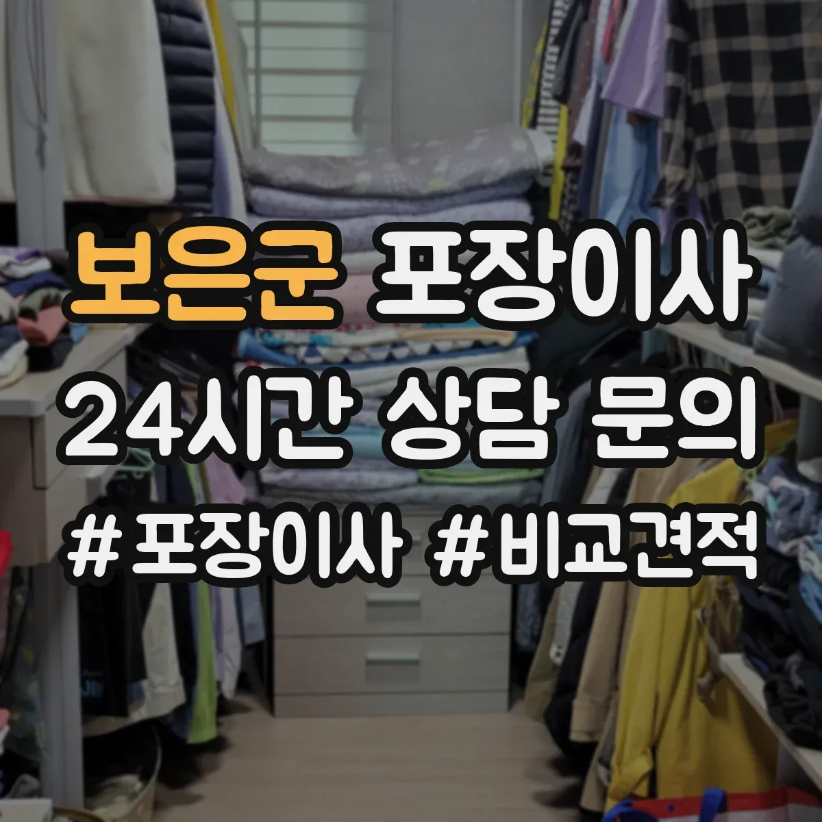 보은군 포장이사