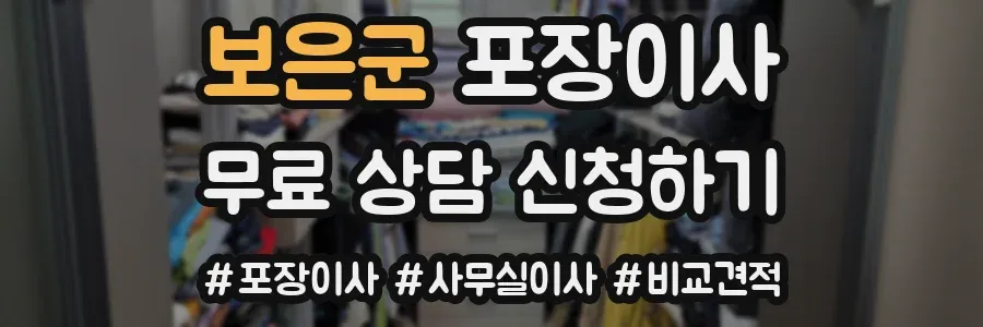 보은군 포장이사